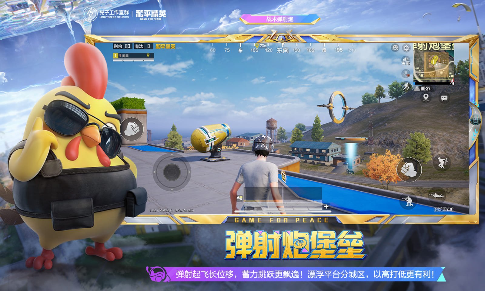 和平精英 截图2