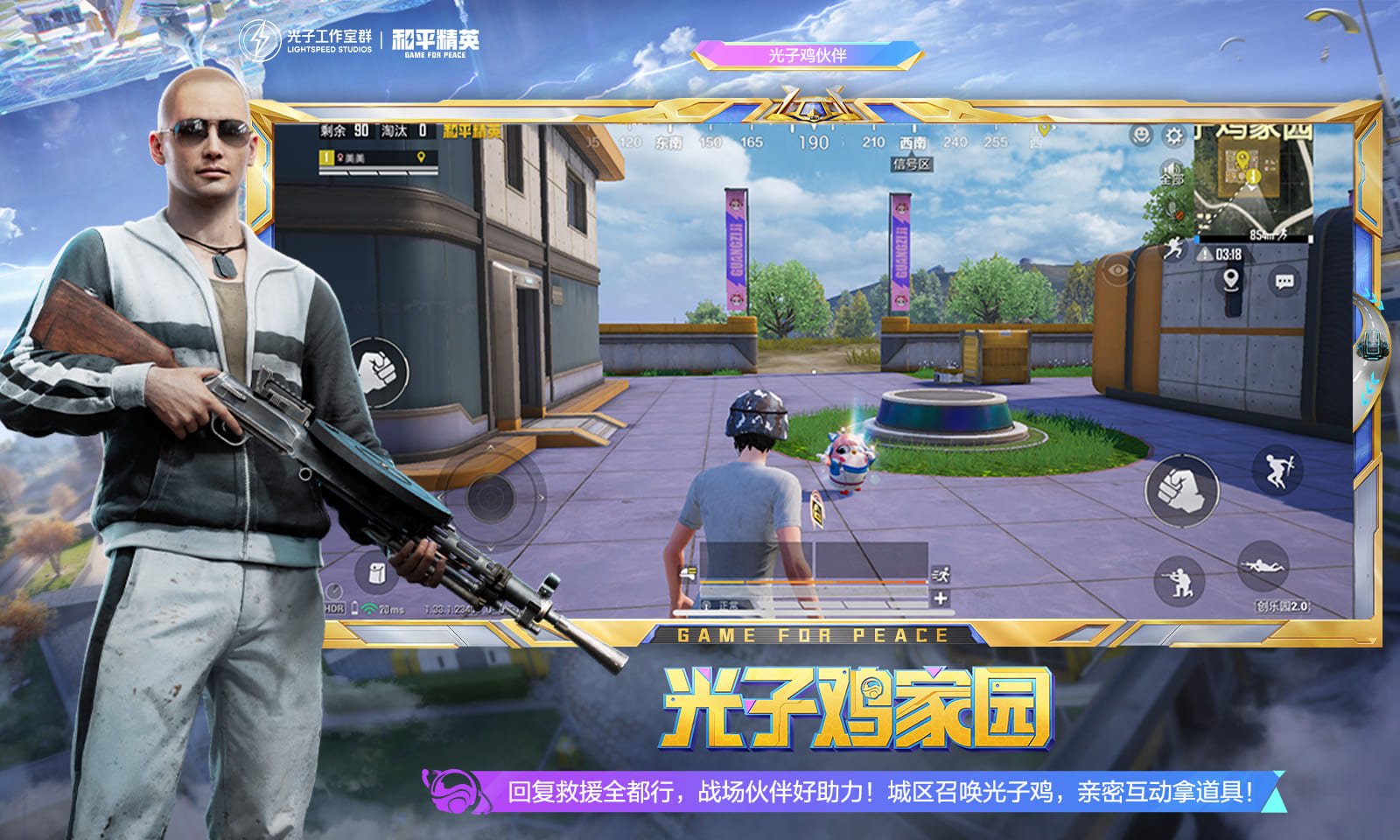 和平精英 截图22